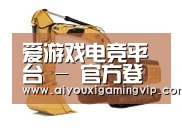 爱游戏电竞第四系列