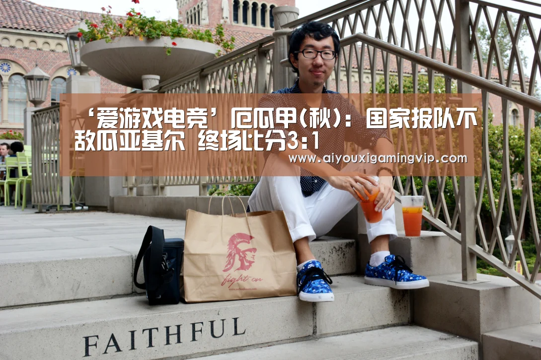 ‘爱游戏电竞’厄瓜甲(秋): 国家报队不敌瓜亚基尔 终场比分3:1(图2) 爱游戏电竞