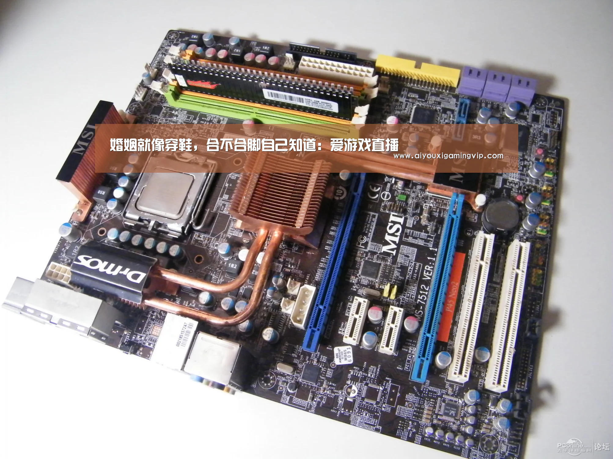 婚姻就像穿鞋,合不合脚自己知道:爱游戏直播(图3) 爱游戏娱乐
