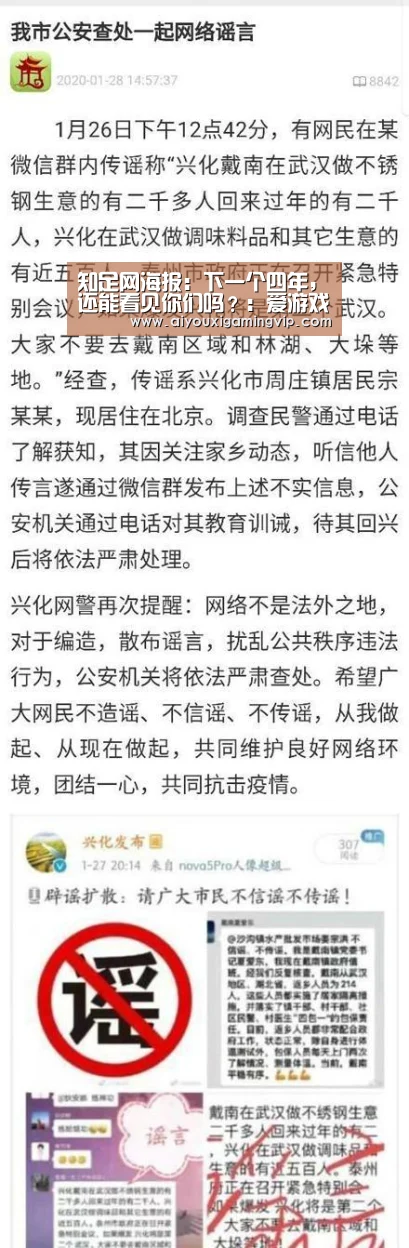 知足网海报:下一个四年,还能看见你们吗?:爱游戏直播(图3) 爱游戏电竞