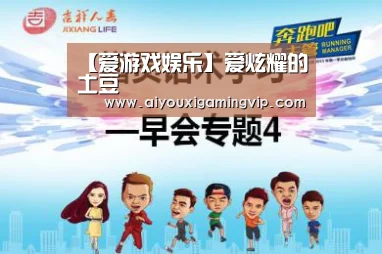 爱游戏真人