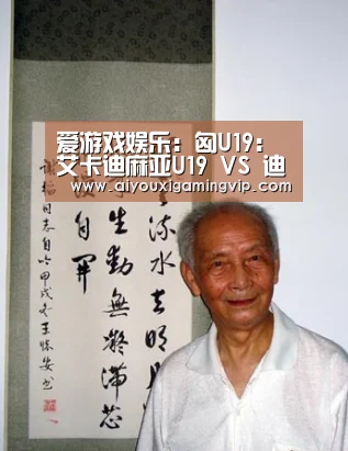 爱游戏真人
