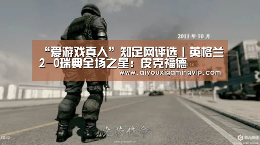 爱游戏真人