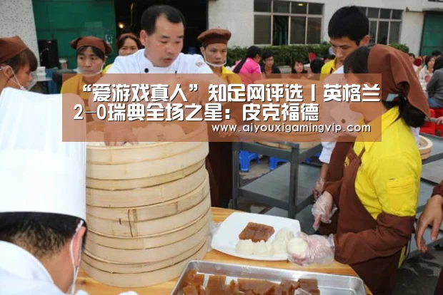 爱游戏真人