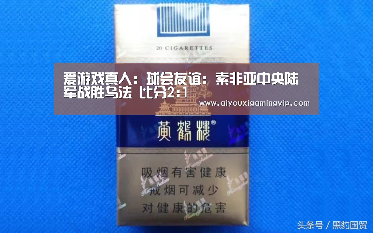 爱游戏真人