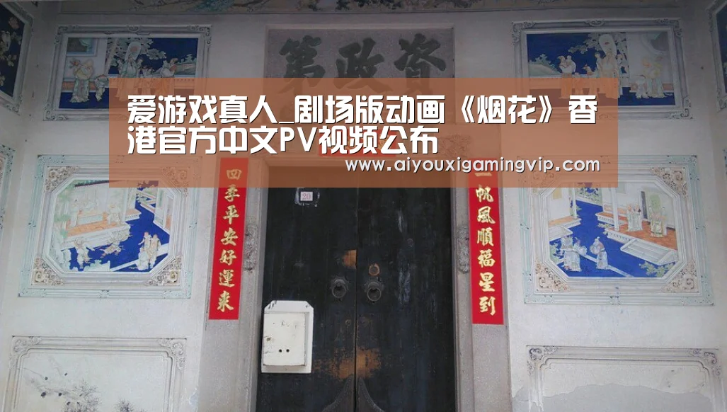 爱游戏直播