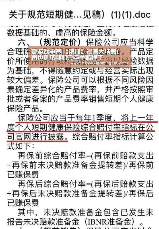 爱游戏电竞|《银仙》漫画大结局!再也见不到那只空巢狐狸了(图1) 爱游戏直播