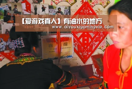 【爱游戏真人】有油水的地方(图1) 爱游戏娱乐