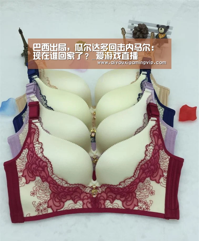巴西出局,瓜尔达多回击内马尔:现在谁回家了?_爱游戏直播(图3) 爱游戏娱乐